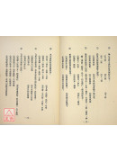 新編方劑學《金鑑刪補名醫方論題》