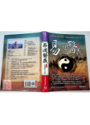 易道醫義 最新版：研究易理、中醫與道醫的一點心得