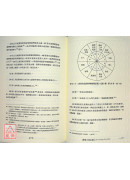 薩爾占星全集① 導論、判斷法則、卜卦