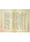 明代遺民的悲情與救亡－傅青主生平與思想研究