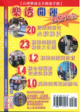 樂透開運必勝大全