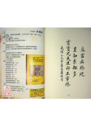 道教儀範全集(238)靈寶九天生神玉章