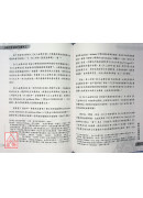 龍門丹道養生進階