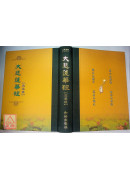 大悲蓮華經 C103