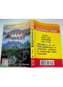 兩元玄空形勢水法120局註解
