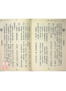 新編擇秘命學玄微全集