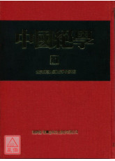 中國絕學【11】(POD)