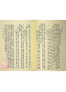 針灸大成講義（增訂本）