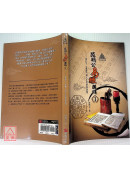 明公啟示錄：范明公易經開講（１）—從孔子《易傳》到人生哲學與智慧