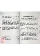 明公啟示錄：范明公易經開講（１）—從孔子《易傳》到人生哲學與智慧