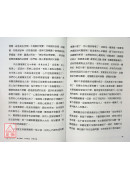 明公啟示錄：解密禪宗心法《六祖壇經》般若品之一