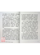 明公启示录：解密禅宗心法《六祖坛经》般若品之四