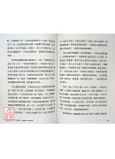 明公启示录：解密禅宗心法《六祖坛经》般若品之四