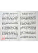 明公启示录：解密禅宗心法《六祖坛经》般若品之四