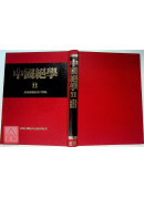 中國絕學【11】(POD)