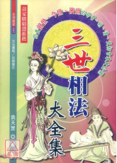三世相法大全集