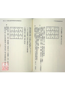 三元玄空挨星破譯