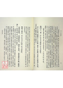 李涵虛仙道集【修訂版】(POD)