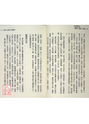 南懷瑾講述禪學、禪修、禪行