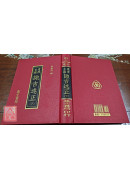 選擇金鑑諏吉述正《三冊》(精裝)