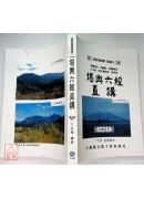 堪輿六經直講