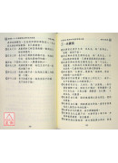 白雲居士專論四化飛星紫微斗數