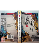 葬經與陽宅指要