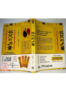 符咒的力量：18個符靈法顯、驅動幸福的驚奇故事