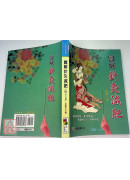 圖解針灸減肥(附VCD)