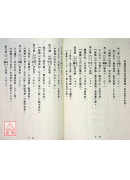 飛星紫微斗數全書（增訂版）無字天書（根據易數觀察天下國家之治亂興衰）合集