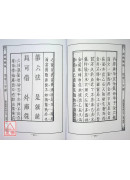 道教法壇輯要(25)地理三字經《重刋編校》