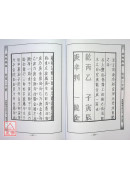 道教法壇輯要(25)地理三字經《重刋編校》