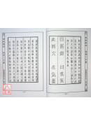 道教法壇輯要(25)地理三字經《重刋編校》