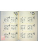 《三元年鑑》甲辰、乙巳（覆燈火）【銀元平裝版】