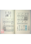 《三元年鑑》甲辰、乙巳（覆燈火）【銀元平裝版】