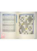 《三元年鑑》甲辰、乙巳（覆燈火）【銀元平裝版】