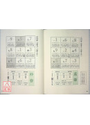 《三元年鑑》甲辰、乙巳（覆燈火）【金元精裝版】