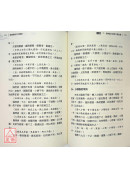 圓運動的古中醫學(重校合訂本)