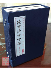 《陳雪濤玄空學》【藍亮版】