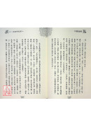 中庸證釋：列聖著述