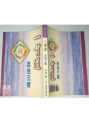 一貫道自性三寶