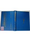 中國原儒哲學思想史