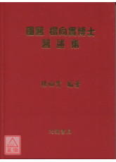 國醫楊向實博士醫述集