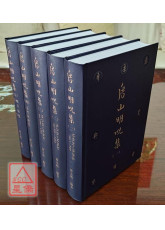 房山明咒集(五冊)