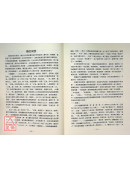 國醫楊向實博士醫述集