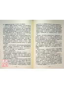 國醫楊向實博士醫述集