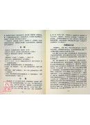 國醫楊向實博士醫述集