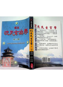 增註沈氏玄空學(第三輯) POD