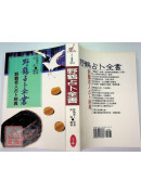 野鶴占卜全書《野鶴老人的占卜經典》