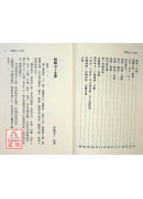 野鶴占卜全書《野鶴老人的占卜經典》